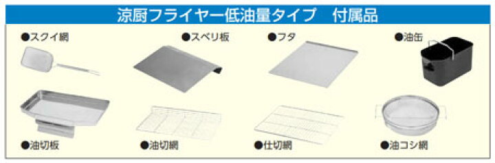 楽天市場】新品 マルゼン ガス涼厨フライヤー＜低油量タイプ＞ MGF 
