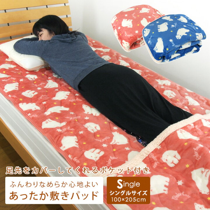 楽天市場 足ポケット付き 敷きパッド シングル 100 5cm あったか フランネル しろくま柄 敷パッド ベッドパッド パッドシーツ しきパッド シーツ 洗える 敷き毛布 新生活 おしゃれ かわいい 北欧 白くま シロクマ ナチュラル カジュアル 送料無料 寝具の専門店