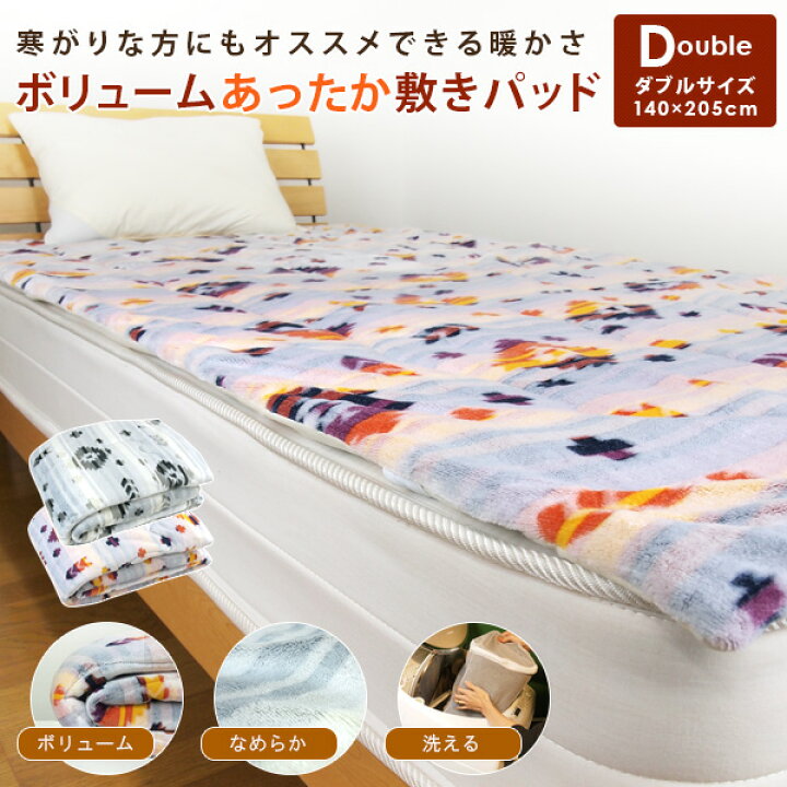 楽天市場】あったか ボリューム 敷きパッド ベッドパッド ダブル 140×205cm 布団のような 敷パッド エスニック柄 フランネル 敷き毛布 暖かい ベッドパット パッドシーツ 敷きパット シーツ bed pad 秋冬用 毛布 洗える おしゃれ 北欧 ネイティブ キリム オルテガ 【送料 ... 楽天市場】あったか ボリューム 敷きパッド ベッドパッド ダブル 140×205cm 布団のような 敷パッド エスニック柄 フランネル 敷き毛布 暖かい ベッドパット パッドシーツ 敷きパット シーツ bed pad 秋冬用 毛布 洗える おしゃれ 北欧 ネイティブ キリム オルテガ 【送料 ...