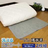 除湿シート 洗える シングル 2枚組 備長炭入り 消臭 防カビ 湿気対策 90×180cm 湿気取り 湿気とり セン…