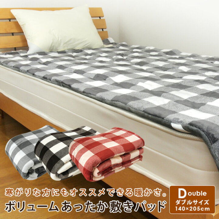 楽天市場】あったか ボリューム 敷きパッド ベッドパッド ダブル 140×205cm とろける 布団のような 敷パッド ベッドパット パッドシーツ 敷きパット シーツ bed pad 秋冬用 敷き毛布 敷毛布 暖かい 毛布 洗える 北欧 チェック柄 無地 リバーシブル フランネル 【送料無料 ... 楽天市場】あったか ボリューム 敷きパッド ベッドパッド ダブル 140×205cm とろける 布団のような 敷パッド ベッドパット パッドシーツ 敷きパット シーツ bed pad 秋冬用 敷き毛布 敷毛布 暖かい 毛布 洗える 北欧 チェック柄 無地 リバーシブル フランネル 【送料無料 ...