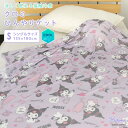 【エントリーでポイント5倍】 ひんやり ブランケット クロミ 冷感 シングル キルトケット 135×185cm 涼感 冷感ケット クールケット 接触冷感 タオルケット お昼寝ケット 涼しい 夏掛け 肌掛け 子供 冷房対策 夏用 寝具 サンリオ