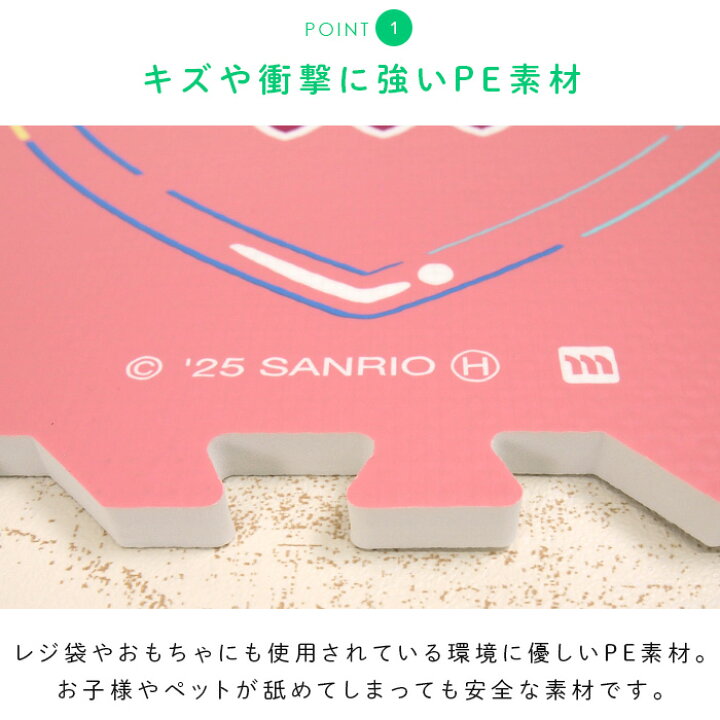 楽天市場】サンリオ ジョイントマット パズルマット プレイマット 