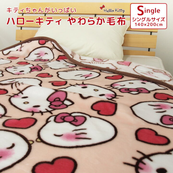 楽天市場】毛布 ハローキティ シングル ニューマイヤー毛布  