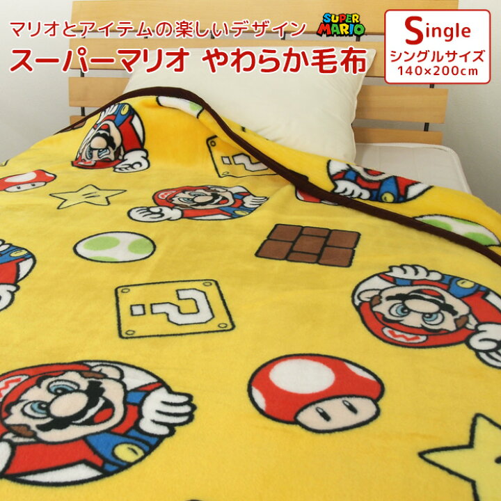 楽天市場】毛布 スーパーマリオ シングル ニューマイヤー毛布 