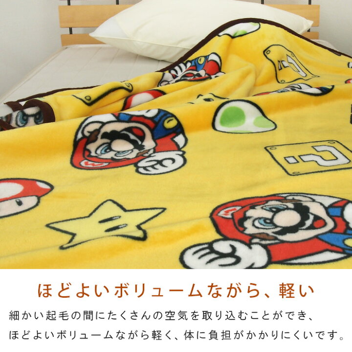 楽天市場】毛布 スーパーマリオ シングル ニューマイヤー毛布 