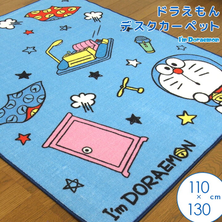 楽天市場】デスクカーペット ドラえもん 110×130cm デスクマット ラグ 
