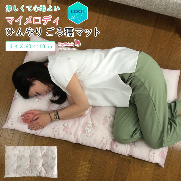 楽天市場】ごろ寝マット マイメロディ ひんやり 冷感 60×110cm 