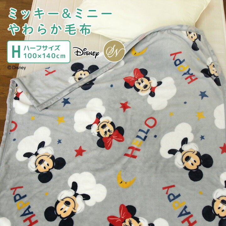 楽天市場】毛布 ディズニー ミッキー ミニー ハーフサイズ 100×140cm 