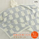 ミッフィー ひざ掛け毛布 毛布 マスコット付き 70×100cm ふわふわ もこもこ ブランケット ベビーケット スローケット ひざかけ 子供用毛布 お昼寝ケット クォーターケット ニット もうふ あったか 洗える ナチュラル 北欧 miffy ディック・ブルーナ 【送料無料】