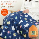 ミッフィー ひざ掛け毛布 毛布 ポーチ付き ブランケット 60×100cm スローケット ひざかけ クォーターケット レジャー アウトドア 旅行 スポート観戦 車 もうふ あったか 洗える かわいい ナチュラル 北欧 miffy ディック・ブルーナ 【送料無料】