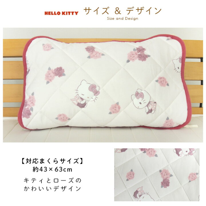 楽天市場】ハローキティ 枕カバー まくらパッド 43×63cm用 ベロア 