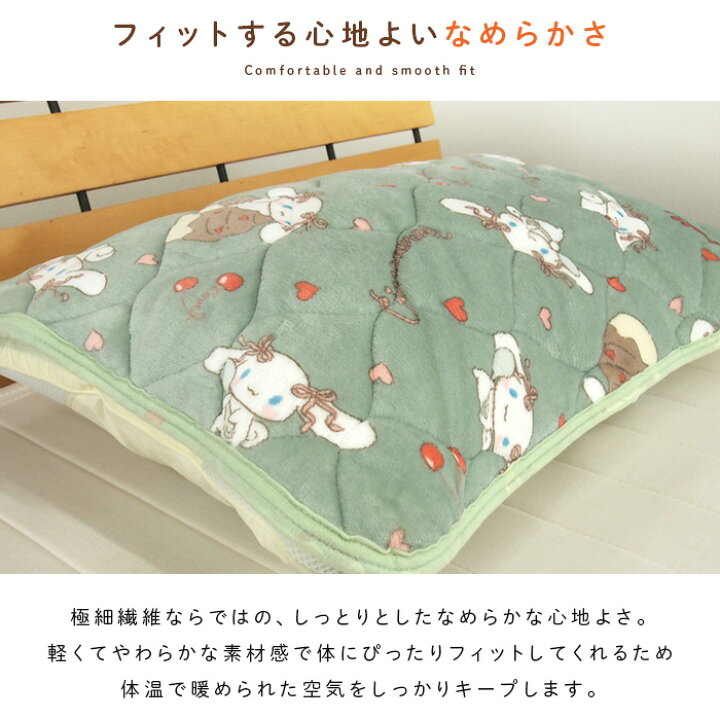 楽天市場】枕カバー まくらパッド シナモロール 43×63cm用 あったか 