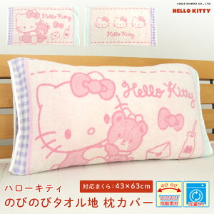 Jo[ sP[X ܂Jo[ n[LeB 43×63cmΉ ̂т̂ 95 ^In pC Xgb` s[P[X zcJo[ R hL 킢 LN^[ TI LeB Sanrio 