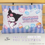 【エントリーでポイント5倍】 クロミ まくら ジュニア枕 洗える枕 28×39cm カバー付き ウォッシャブル …