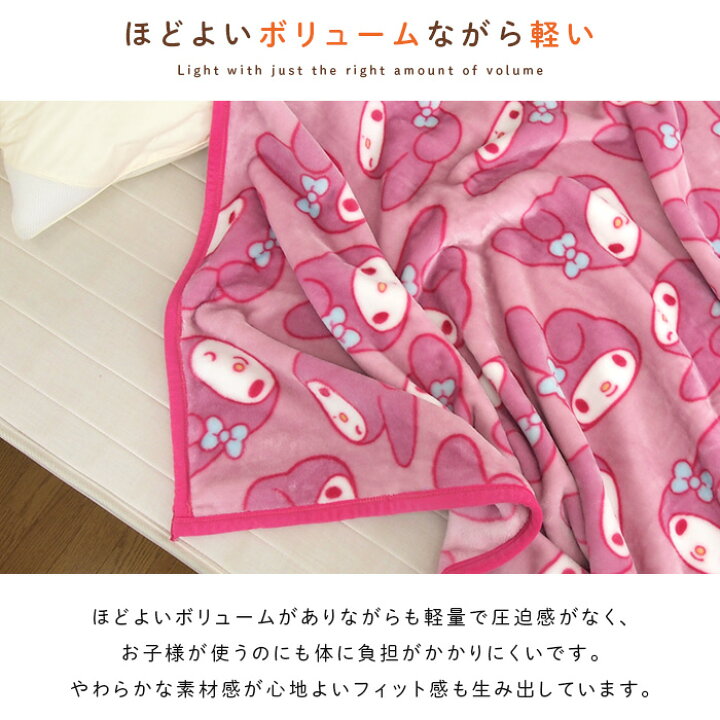 楽天市場】毛布 マイメロディ シングル ブランケット ニューマイヤー