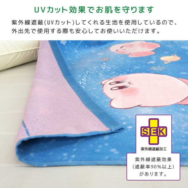 楽天市場】お昼寝ケット 星のカービィ 85×115cm タオルケット 綿100 