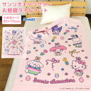 【エントリーでポイント5倍】 お昼寝ケット サンリオ 85×115cm タオルケット 綿100％ ガーゼ パイル ブランケット お…