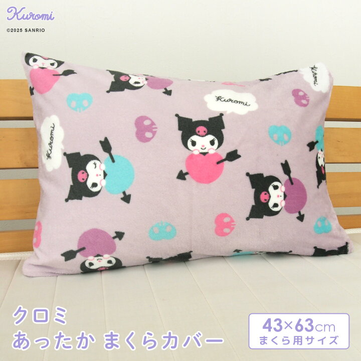 楽天市場】枕カバー ピロケース 43×63 クロミ あったか フランネル 43 