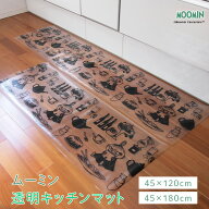 透明 キッチンマット ムーミン ミイ 120cm 180cm 拭ける 台所マット クリアマット クッションフロア 撥水…