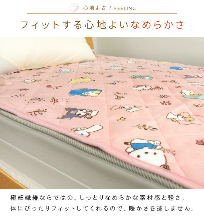 楽天市場】サンリオ 敷きパッド ベッドパッド シングル 100×205cm 