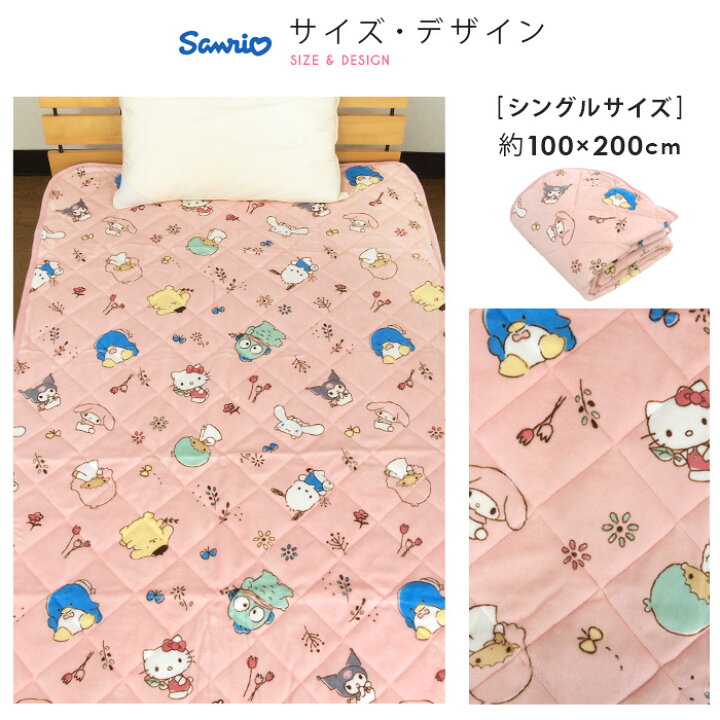 楽天市場】サンリオ 敷きパッド ベッドパッド シングル 100×205cm 
