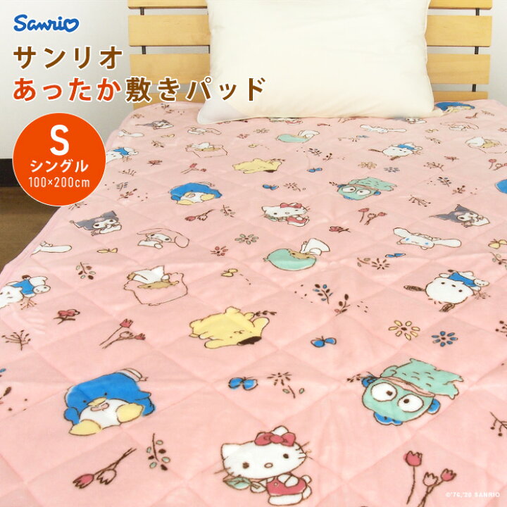 楽天市場】サンリオ 敷きパッド ベッドパッド シングル 100×205cm 