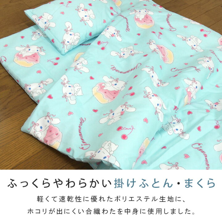 楽天市場】お昼寝ふとん 7点セット シナモロール お昼寝布団セット 