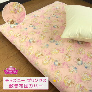 ディズニープリンセス 布団カバー 通販 価格比較 価格 Com