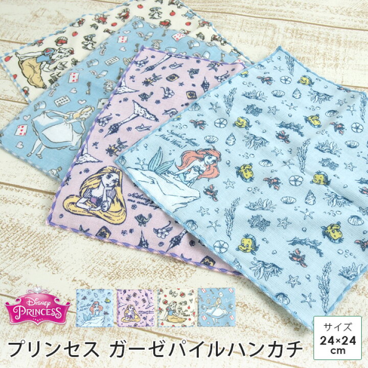 楽天市場 ディズニー プリンセス ハンカチ ガーゼ パイル 24 24cm 綿100 やわらかガーゼ タオルハンカチ ハンドタオル ウォッシュタオル 日本製 国産 贈り物 タオルギフト プレゼント 出産祝い 北欧 アリエル ラプンツェル 白雪姫 アリス メール便可 寝具の専門