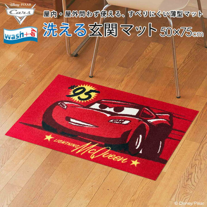 楽天市場 玄関マット 50 75cm カーズ 洗える 屋外 室内 屋内 滑り止め 薄型 Wash Dry ウォッシュアンドドライ ドアマット 泥除け エントランスマット ディズニー Disney マックイーン 送料無料 寝具の専門店 リヴェール 楽天市場 玄関マット 50 75cm カーズ 洗える 屋外 室内 屋内 滑り止め 薄型 Wash Dry ウォッシュアンドドライ ドアマット 泥除け エントランスマット ディズニー Disney マックイーン 送料無料 寝具の専門店 リヴェール