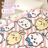 毛布 シングル ちいかわ ブランケット ニューマイヤー毛布 もうふ 肌掛け フランネル あったか寝具 暖か…