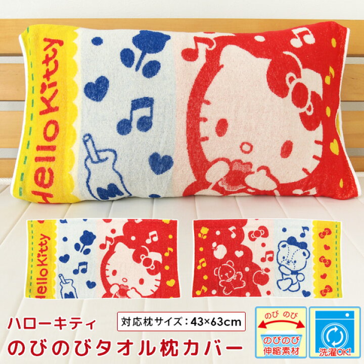 新品 枕カバー Hello Kitty カバー キャラクター ハローキティ ピアノ ピロケース ピロー 寝具用品 現品 着ぐるみパンダ 当店一番人気 ピロケース
