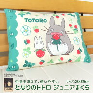 となりのトトロ ジュニア枕 洗える枕 28×39cm カバー付き ウォッシャブル 枕 まくら ピロー こども枕 子…
