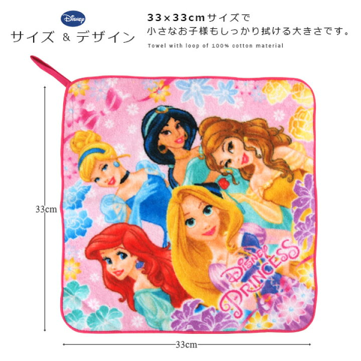 楽天市場 ループ付きタオル ディズニー プリンセス ループ付きハンドタオル ループつきタオル ひも付き タオル ハンドタオル フェイスタオル ハンカチ 手洗い お手拭きタオル 綿100 幼稚園 保育園 入園準備 大きい ラプンツェル アリエル シンデレラ Disney Princess