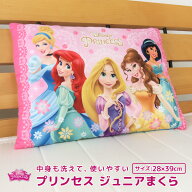 【エントリーでポイント5倍】 ディズニー プリンセス ジュニア枕 洗える枕 28×39cm カバー付き ウォッシ…