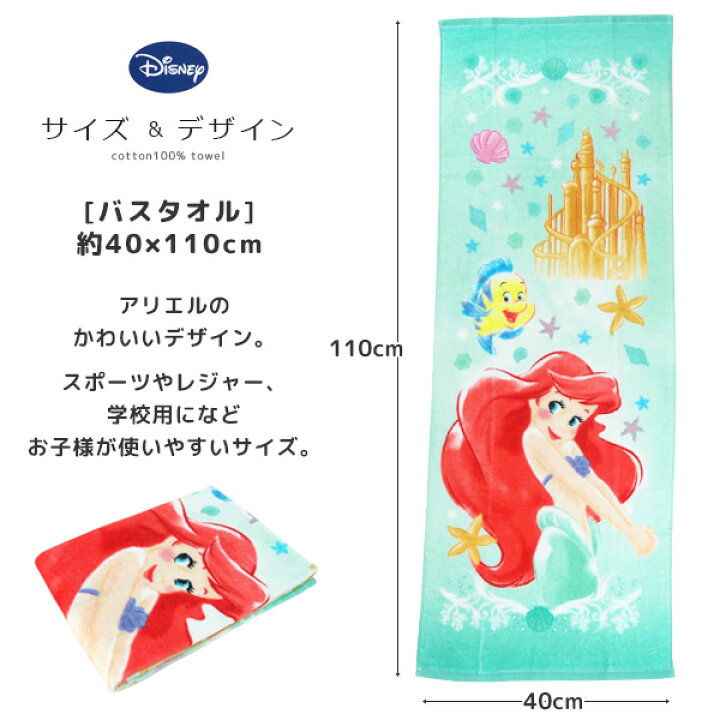 ディズニー リトルマーメイド アリエル バスタオル 40×110cm ジュニアバスタオル タオル デイリータオル スポーツタオル お風呂上がり プール スイミング 海水浴 綿100% 贈り物 ギフト キャラクター キッズ 女の子 Disney プリンセス 【メール便可】 寝具の ... 新品☆アリエルバスタオル