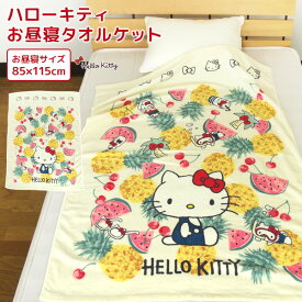 楽天市場 ベビータオルケット 対象 性別 子供 女の子 キッズ キャラクターキティちゃん ベビー用寝具 ベッド キッズ ベビー マタニティ の通販