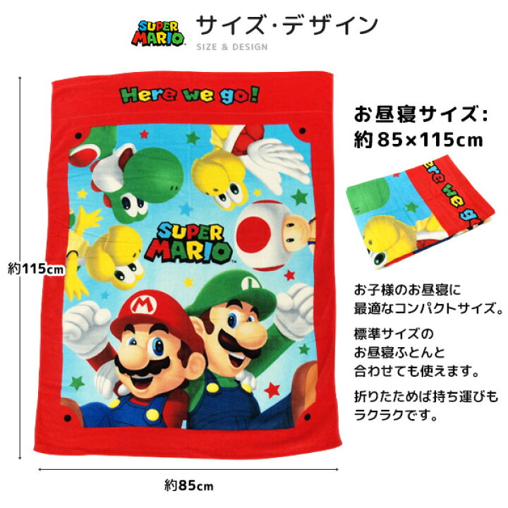 スーパーマリオ お昼寝ケット レッド 任天堂 キャラクター 綿100 