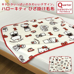 ハローキティ 毛布の人気商品 通販 価格比較 価格 Com