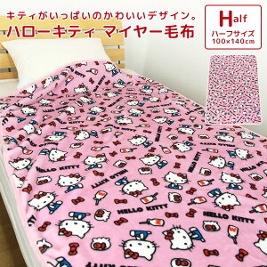 ハーフ毛布 子供 毛布 タオルケット 通販 価格比較 価格 Com