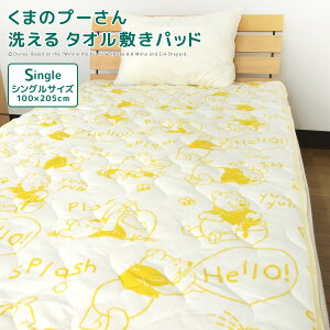 ベッドパッド ディズニー シングルサイズの人気商品 通販 価格比較 価格 Com