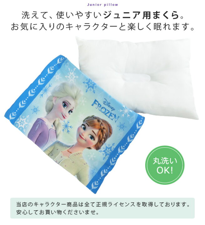 楽天市場】アナと雪の女王2 ジュニア枕 洗える枕 28×39cm カバー付き 