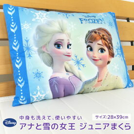 アナと雪の女王2 ジュニア枕 洗える枕 28×39cm カバー付き ウォッシャブル 枕 まくら ピロー こども枕 子供用枕 子供用 子供用まくら キッズ こども 安眠枕 寝具 キャラクター ディズニー アナ エルサ アナ雪 プリンセス かわいい 【送料無料】