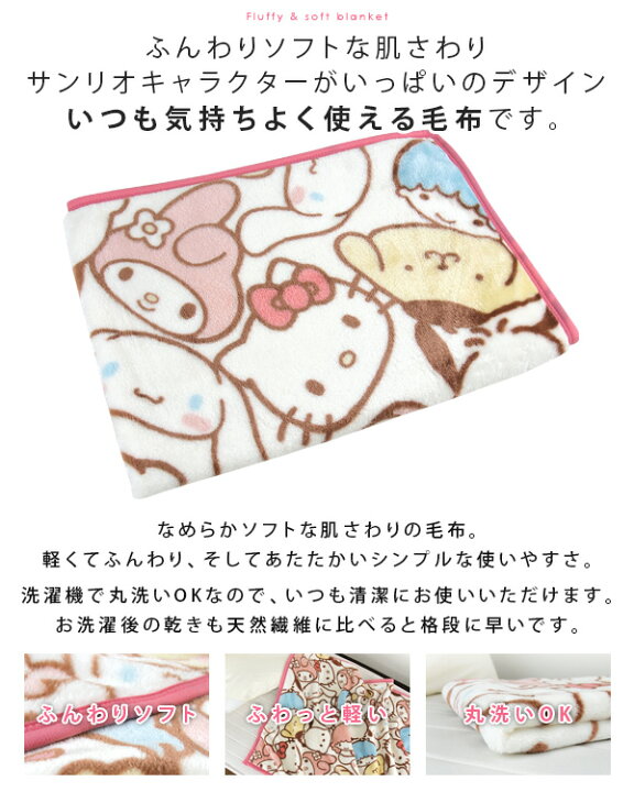 楽天市場】毛布 ニューマイヤー毛布 サンリオ ハーフサイズ 100×140cm 