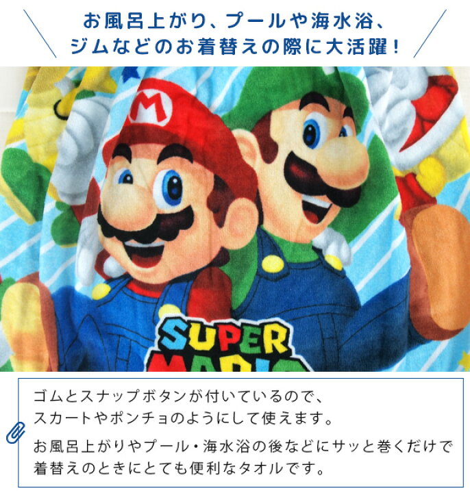市場 ラップタオル スーパーマリオ 市場 ラップタオル スーパーマリオ
