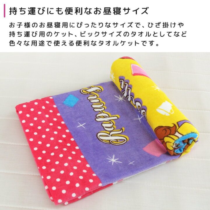 楽天市場 お昼寝ケット ディズニー プリンセス 85 115cm タオルケット 綿100 ブランケット おひるねケット お昼寝タオルケット ベビーケット タオル ビックタオル 大判バスタオル レジャー キッズ ジュニア 子供 保育園 ラプンツェル シンデレラ ベル アリエル 夏用