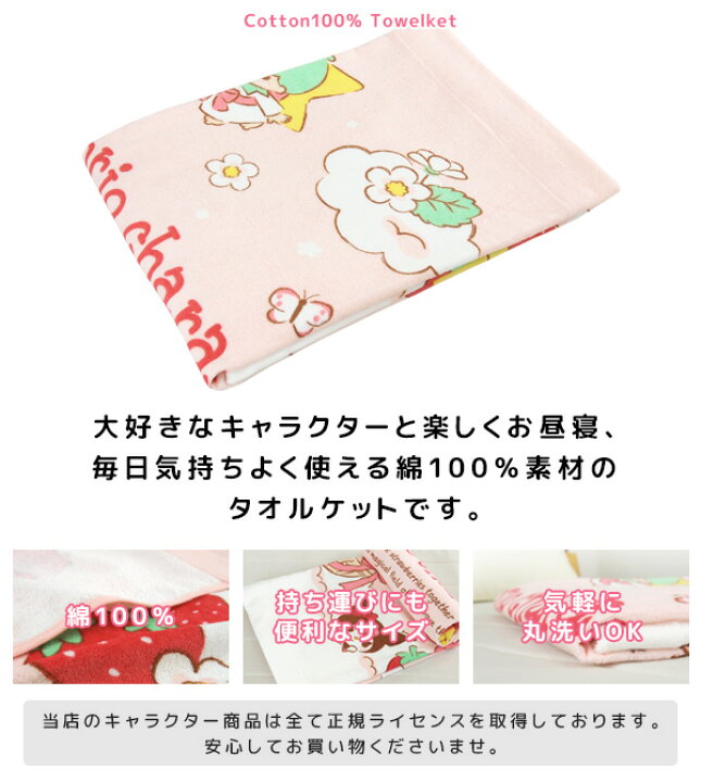 楽天市場】お昼寝ケット サンリオ 85×115cm タオルケット 綿100% ブランケット おひるねケット お昼寝タオルケット ベビーケット タオル ビックタオル 大判バスタオル レジャー キッズ ジュニア 子供 保育園 キティ マイメロディ クロミ キキララ シナモロール 夏用 ... 楽天市場】お昼寝ケット サンリオ 85×115cm タオルケット 綿100% ブランケット おひるねケット お昼寝タオルケット ベビーケット タオル ビックタオル 大判バスタオル レジャー キッズ ジュニア 子供 保育園 キティ マイメロディ クロミ キキララ シナモロール 夏用 ...
