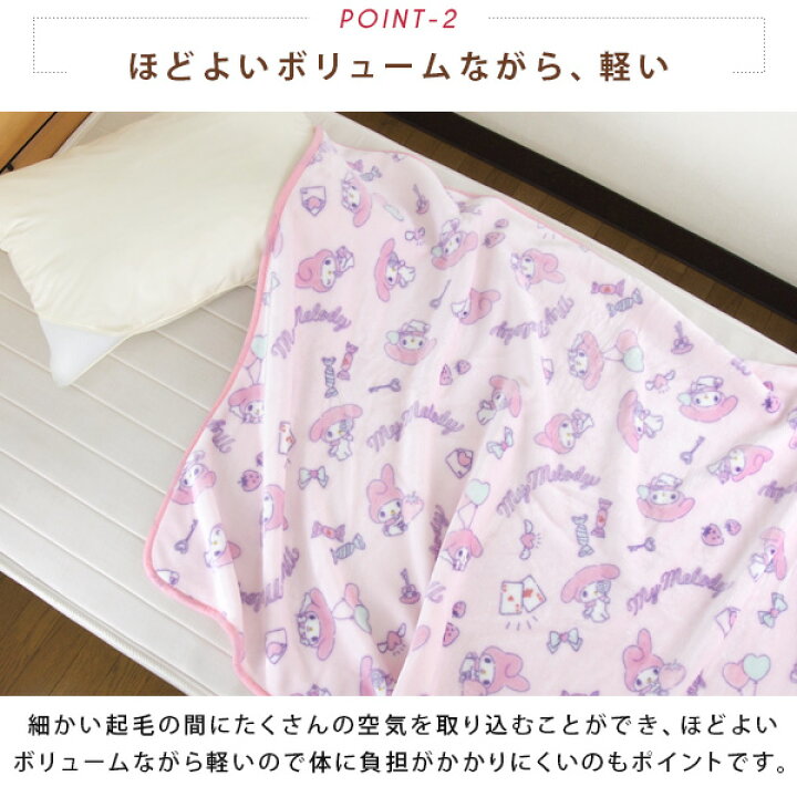楽天市場】毛布 ニューマイヤー毛布 マイメロディ ハーフサイズ 100 