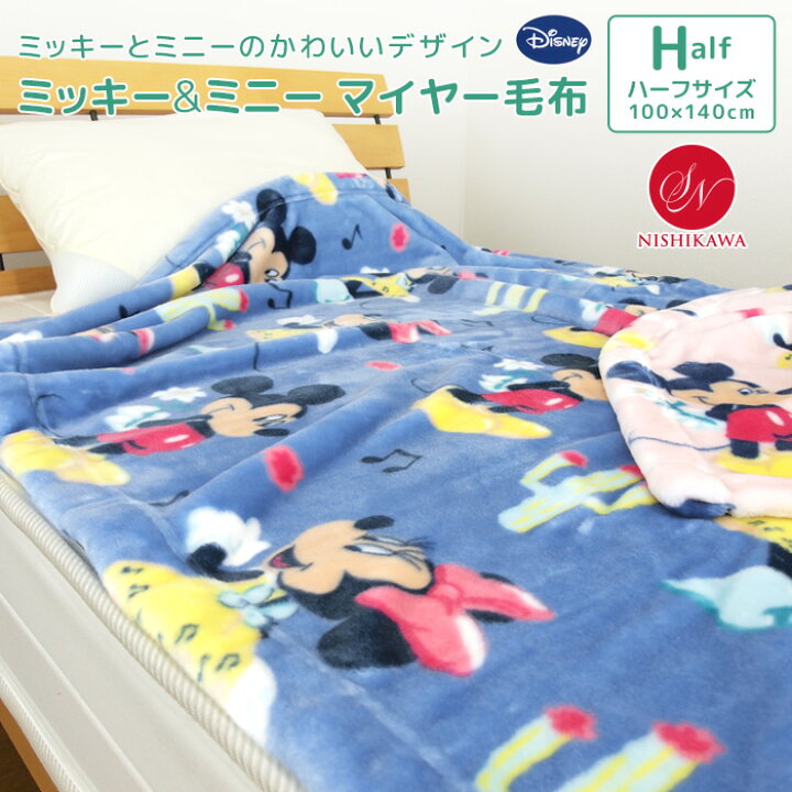 楽天市場 毛布 ニューマイヤー毛布 ディズニー ミッキー ミニー ハーフサイズ 100 140cm ハーフケット ブランケット ジュニアケット ジュニア 毛布 もうふ あったか 洗える キッズ 子供用 男の子 女の子 カジュアル ブルー ピンク ポップ 北欧 Disney Mickey 送料無料
